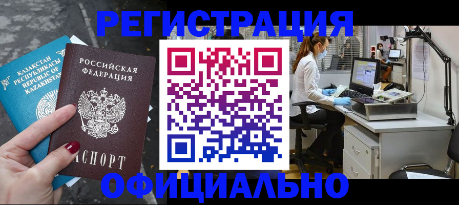 прописка иностранных граждан в Кувшиново