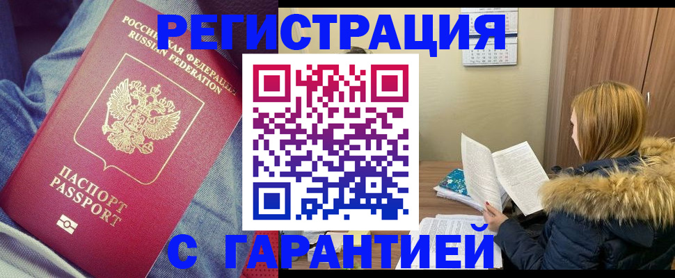 купить прописку в Кувшиново